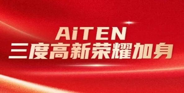 喜报丨开云·Kaiyun三度高新荣耀加身，创新之路步履不停！